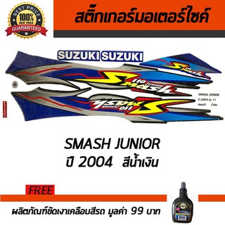 สติ๊กเกอร์ติดรถ สติ๊กเกอร์ติดรถมอเตอร์ไซค์ SUZUKI SMASH 110 JUNIOR 2004 น้ำเงิน ฟรี!น้ำยาเคลือบเงา