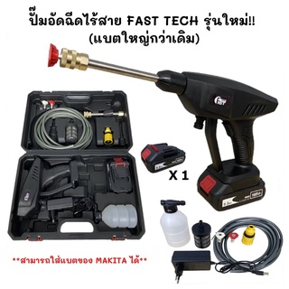 ปั๊มอัดฉีด ปั๊มอัดฉีดไร้สาย Fast tech 168V. รุ่นใหม่!!! (แบตใหญ่กว่าเดิม) ** ใส่แบตเตอรี่ makita ได้ **