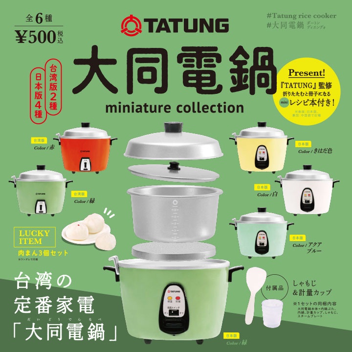 ∎ BLINDBALL ∎ กาชาปองหม้อหุงข้าว Tatung miniature collection random kenelephant เลือกไม่ได้