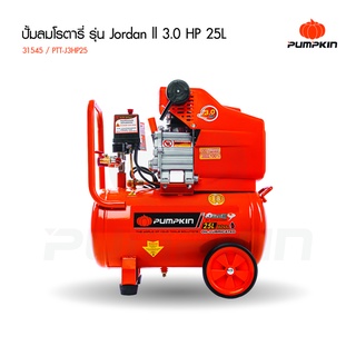 PUMPKIN ปั้มลมโรตารี๋JORDAN3.0HP 25L PTT-3HP25A