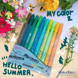 my colors ปากกามายคัลเลอร์ 2 ลิมิเตด ; hello summer ; เซตสีเขียว