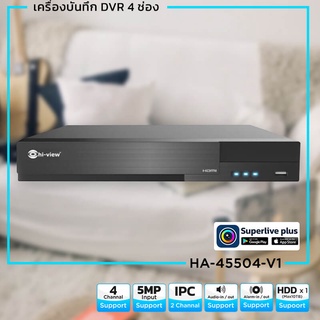 เครื่องบันทึกกล้องวงจรปิด Hiview รุ่น HA-45504-V1 สินค้าของแท้รับประกันศูนย์ 2 ปี สามารถออกใบกำกับภาษีได้