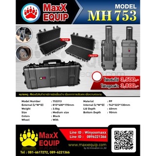 กล่องปืนยาว MaxX Hardcase รุ่น MH753