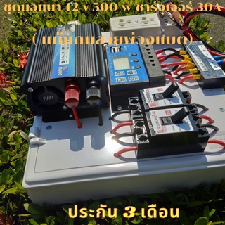 ชุดนอนนา500W อินเวอร์เตอร์ ชุดคอนโทรล ชุดโซล่าเซลล์ สำเร็จรูปพร้อมใช้งาน มีเบรคเกอร์ตัดวงจร(ไม่มีแผง ไม่มีแบต