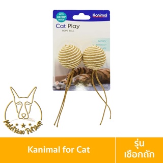 [MALETKHAO] Kanimal (คานิมอล) Rope Balls Toy ของเล่นแมว ลูกบอลพันเชือก ช่วยขัดฟัน เล่นสนุก สำหรับแมว ขนาด 4.5 ซมx2 ลูก