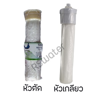 ไส้กรอง UF เมมเบรน ชนิดหัวตัด ตรา ยูนิเพียว Vifil membrane