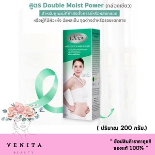 I knew Anti- Stretch Mark Cream ไอนิวครีมบำรุงผิวกายลดเลือนผิวแตกลาย ( 200 กรัม 1 กล่อง) หลังตั้งครรภ์