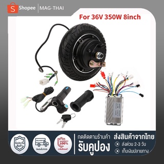 [พร้อมส่ง] ชุดมอเตอร์ไร้แปรง 36V 350W สำหรับสกูตเตอร์ไฟฟ้า ขนาด 8 นิ้ว