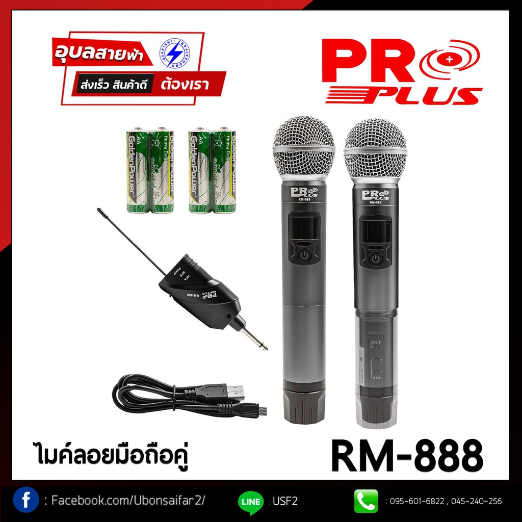 [ PROPLUS RM-888 ไมค์ลอย อเนกประสงค์ ของแท้💯% ] ไมโครโฟนไร้สายมือถือคู่ PROPLUS RM888 คลื่น UHF ใหม่