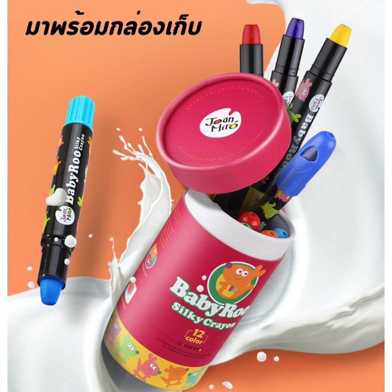 Joan Miro สีเทียน ดินสอสี สีเทียนเด็กปลอดสารพิษ Baby Roo Silky Crayon