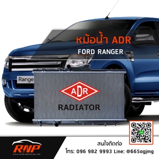 หม้อน้ำ ADR FORD RANGER 2.2, BT-50 PRO 2.2 ปี 12