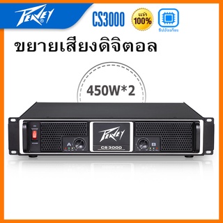 เครื่องขยายเสียง เพาเวอร์แอมป์ แอมขยายเสียง Peaveyแท้ CS2000/CS3000 pro power amp,8Ω,350W450W,2ช่องคลาสH เพาว์เวอร์แอม์