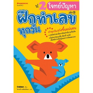 S ป.2 โจทย์ปัญหา : ชุด ฝึกทำเลขทุกวัน