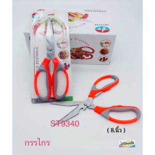 กรรไกรเปิดขวด 8 นิ้ว TL-9154#8BZ,ไท้เล้ง