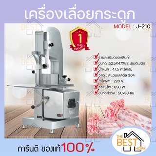 เครื่องเลื่อยกระดูก รุ่น  J-210 ่210 หั่นกระดูก ตัดกระดูกหมู Bone Saw Machine