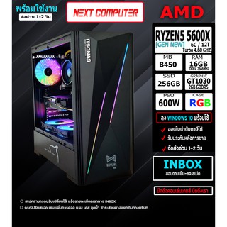 NEXTCOMPUTER AMD NEW RYZEN5 5600X / RAM 16GB / SSD 256 GB / GT1030 2GB / CASE เลือกได้ (มือ1)