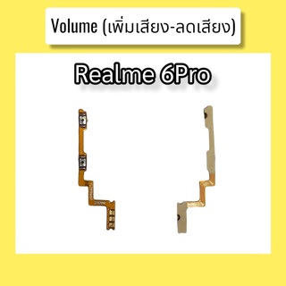 แพรปุ่ม เพิ่มเสียง - ลดเสียง Realme6Pro แพรเพิ่มเสียง-ลดเสียง สวิตแพร Volume เรียลมี6โปร สินค้าพร้อมส่ง