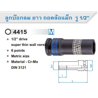 KINGTONY ลูกบ๊อกลม ยาว ถอดล้อแม็ก รู 1/2” (มีขนาด 17, 19, 21)