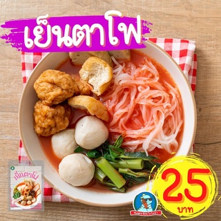 [ลด..ประชดน้ำมันแพง] ก๋วยเตี๋ยว เย็นตาโฟ ขนมจีน ผัดไทย ก๋วยจั๊บญวน ราดหน้า สุกี้ วุ้นเส้น น้ำเงี๊ยว