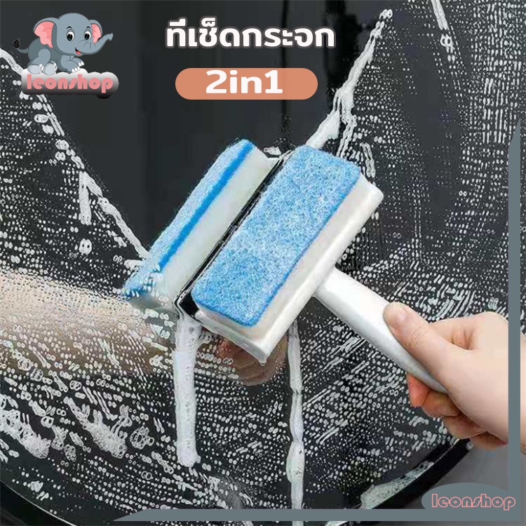 ที่เช็ดกระจก พร้อมที่รีดน้ำ 2in1 แปรงเช็ดกระจก ขนาดเล็กทำความสะอาดง่าย