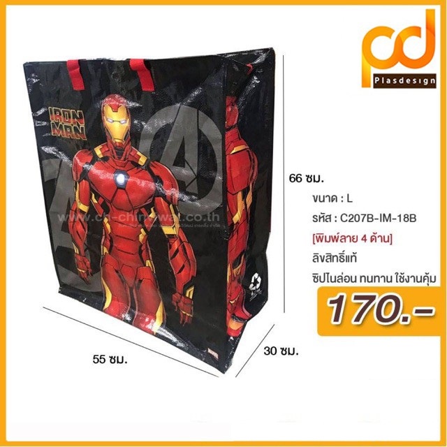 ถุงกระสอบ (กระเป๋าฟาง) ลาย Iron Man Size L ขนาด 56x30.5x66 ซม. C207B-IM-18B by Plasdesign