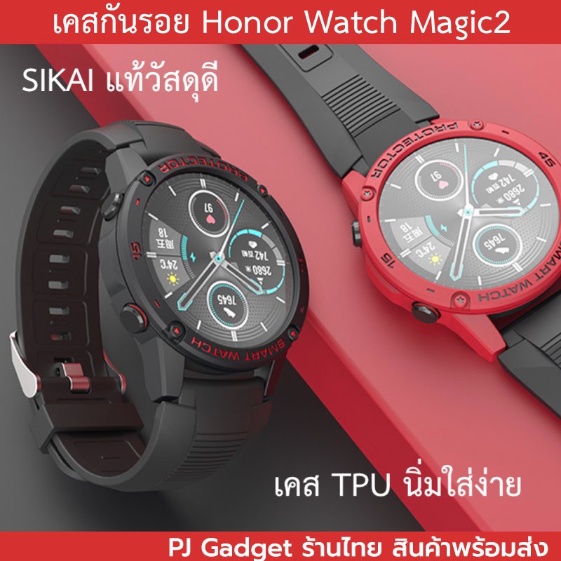 ลดล้างสตอค ฟรีฟิล์ม เคส SIKAI แท้ Huawei honor watch magic 2 46mm Smart watch Case พร้อมส่ง magic2