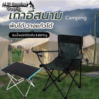 LiDi พร้อมส่ง เก้าอี้แคมป์ปิ้ง camping chair พับได้ ปิคนิค ชายหาด อุปกรณ์แคมป์ปิ้ง