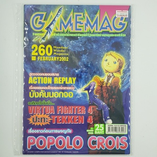 [01016] นิตยสาร GAMEMAG Volume 260/2002 (TH)(BOOK)(USED) หนังสือทั่วไป วารสาร นิตยสาร มือสอง !!