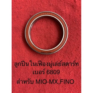 ลูกปืน ลูกปืนในเฟืองมู่เล่ย์สตาร์ท (อย่างดี) เบอร์ 6809 สำหรับรถ มีโอ-MX MIO-MX,FINO แบบตลับ