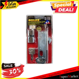 ถูกที่สุด✅  กุญแจบานเลื่อน SOLEX 4512HT มือจับประตู SOLEX SLIDING 4512HT FLUSH PADLOCK