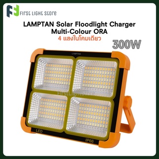 LAMPTAN LED SOLAR FLOODLIGHT CHARGER ORA 300W โคมไฟแคมป์ปิ้ง ไฟแคมปิ้ง  โคมไฟสปอตไลท์พกพา สปอตไลท์โซล่าเซล ไฟฉุกเฉิน