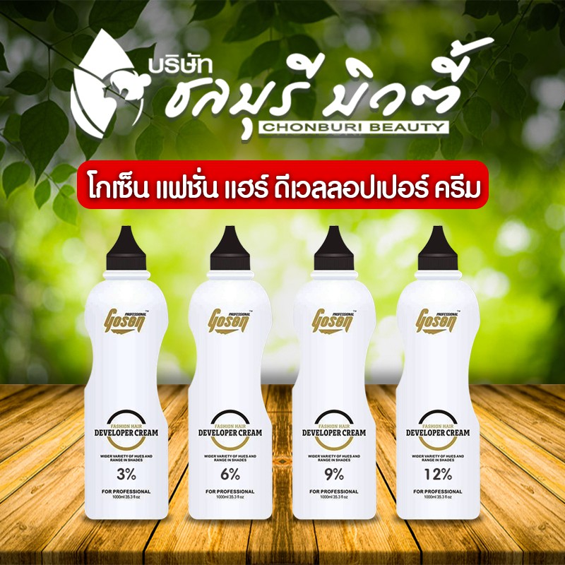 ไฮโดรเจน โกเซ็น   (สูตรธรรมดา , สูตรเย็น ) 1% 3% 6% 9% 12%