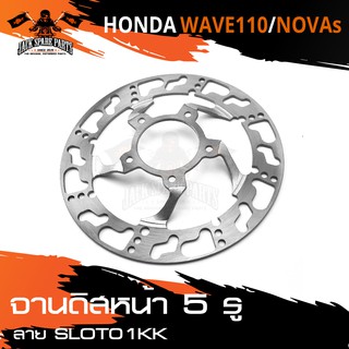 จานดิส ดิสเบรคหน้า 5รู สำหรับ HONDA NOVA-S / WAVE 110 อะไหล่แต่งรถมอไซค์ อะไหล่มอไซค์ ของแต่งรถ อะไหล่แต่ง มอเตอร์ไซค์