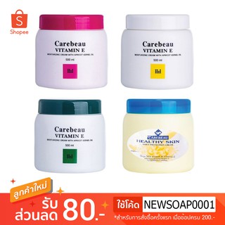 ครีมวิตามินอี Carebeau 500 ml. แคร์บิว