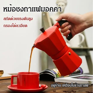 【50% off】หม้อชงกาแฟมอคค่า