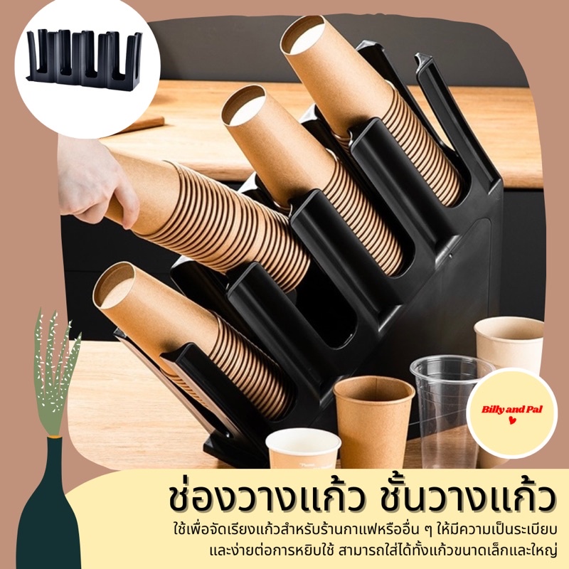 พร้อมส่ง ช่องวางแก้ว ชั้นวางแก้วร้านกาแฟ