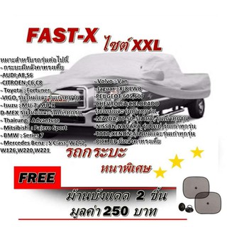 Fast-X ผ้าคลุมรถยนต์ฟาสต์ เอ็กซ์ HI-PVC อย่างหนา สำหรับรถกระบะขนาดใหญ่ Size:XXL ขนาด 5.20-5.50 M. สำหรับรถSUV