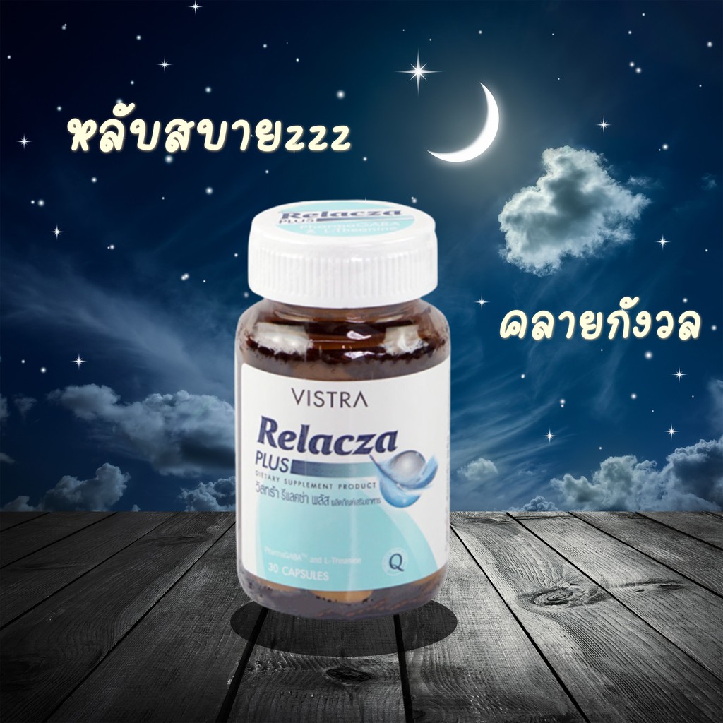 VISTRA Relacza รีแลคซ่า plus pharma gaba &amp; l-theanine