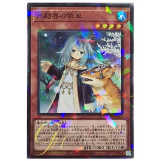 [SD40-JP003] Vessel Miko of the Ice Barrier (Super Parallel Rare)