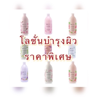 โลชั่นบำรุงผิว oriental princess 400ml