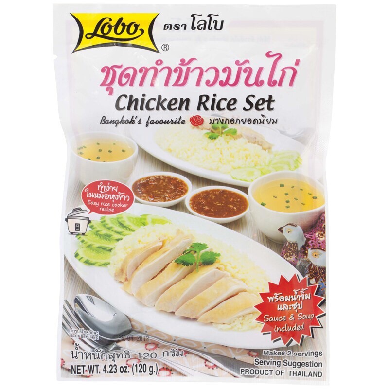 Lobo โลโบ้ ผงปรุงรส ชุดข้าวมันไก่ 120กรัม ทำเองง่ายๆที่บ้านแต่รสชาติเหมือนกินที่ร้าน ครบรสซองเดียวไม