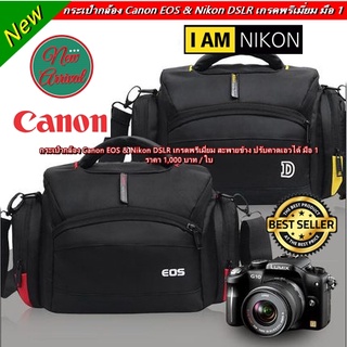 จำนวนจำกัด !!!! กระเป๋ากล้อง Canon &amp; Nikon เนื้อผ้าไนล่อน น้ำหนักเบา พกพาสะดวก