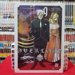 OVERLORD โอเวอร์ลอร์ด เล่มที่ 9 หนังสือการ์ตูน มังงะ OVER LORD