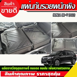 แผ่นกันรอยพนักผิงหลัง HONDA BRV BR-V 2022 2023 2024 (T)