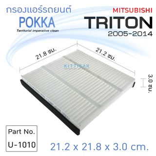 กรองแอร์ MITSUBISHI รุ่น Triton , Pajero , Cedia