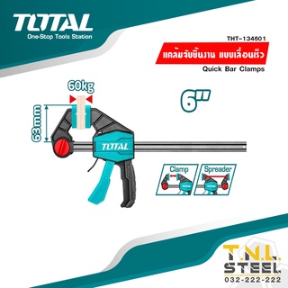 แคลมป์จับชิ้นงาน แบบเลื่อนเร็ว TOTAL ( THT1340601 / THT134602 / THT134603  ) Quick Bar Clamps