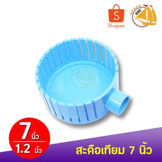 สะดือเทียมขนาด 7 นิ้ว ออก 1.2นิ้วรเกิดสะสมตะกอนใต้น้ำ ลดเมือกในน้ำ ทำให้น้ำใสเร็วขึ้น