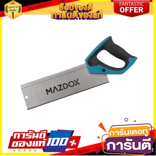 เลื่อยปังตอ MAZDOX W016038 12 นิ้ว เลื่อย BACK SAW MAZDOX W016038 12”