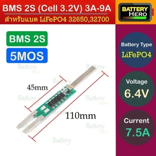 BMS 2S 6.4V 5-30A LiFePO4 บอร์ดป้องกันแบตเตอรี่ สำหรับ 2s ต่อแบตเตอรี่อนุกรม 2 ก้อน 3.2v+3.2v = 6.4v
