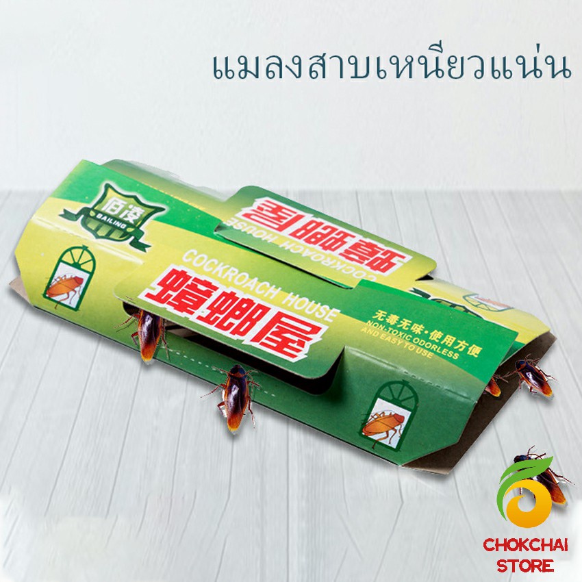 Chok กับดักแมลงสาบ เหียวหนึบ กาวดักแมลงสาบ  ใช้เหยื่อที่มีกลิ่นแรง ราคาต่อ 1 ชิ้น CoChokroach trap
